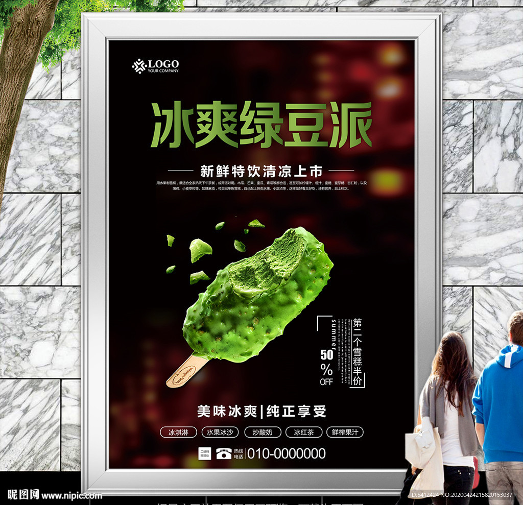 冰爽绿豆雪糕海报灯箱展板展架