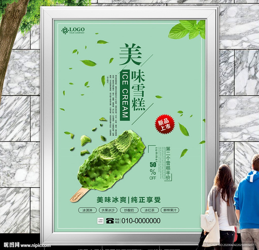 冰爽雪糕海报灯箱展板展架挂画