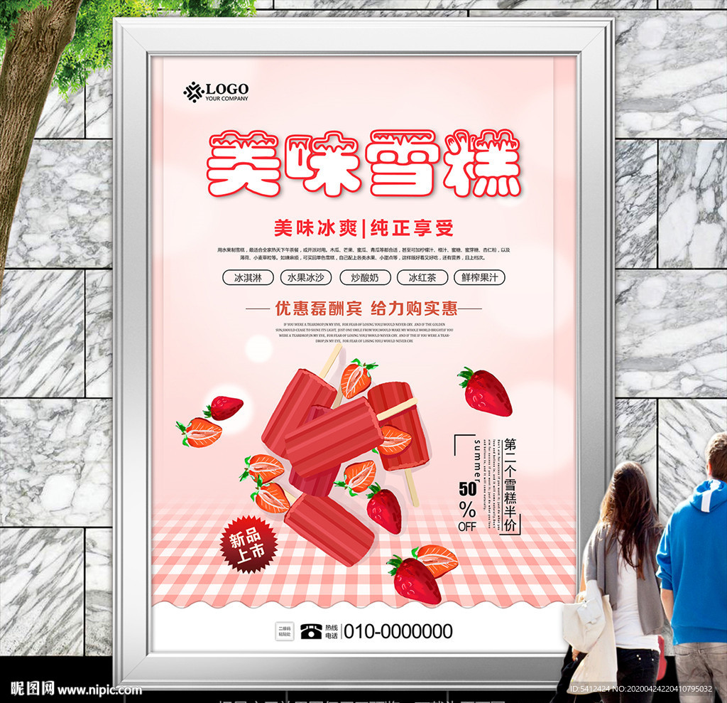 草莓雪糕招贴海报挂画单页展板