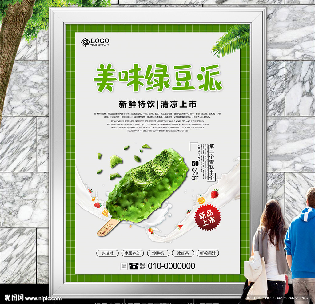 绿豆雪糕招贴海报灯箱展板展架