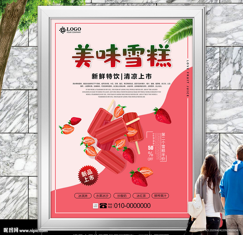 雪糕批发招贴海报灯箱展板展架