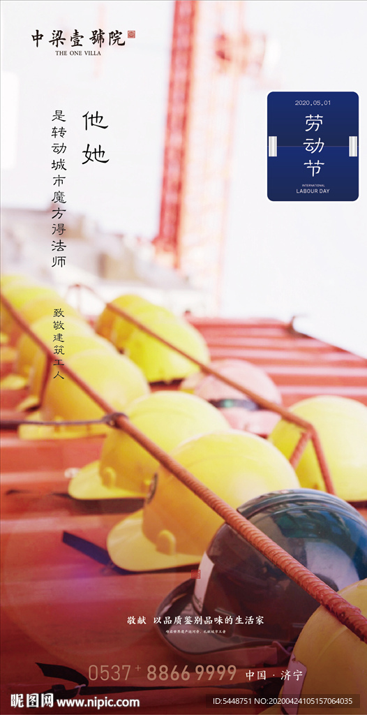 地产 五一 劳动节 5.1微信
