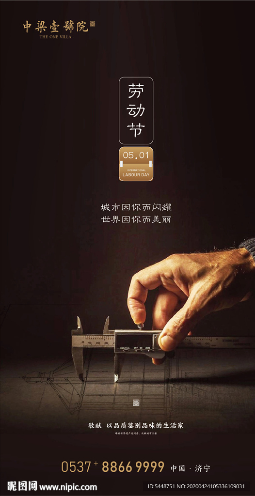 地产 五一 劳动节 5.1微信