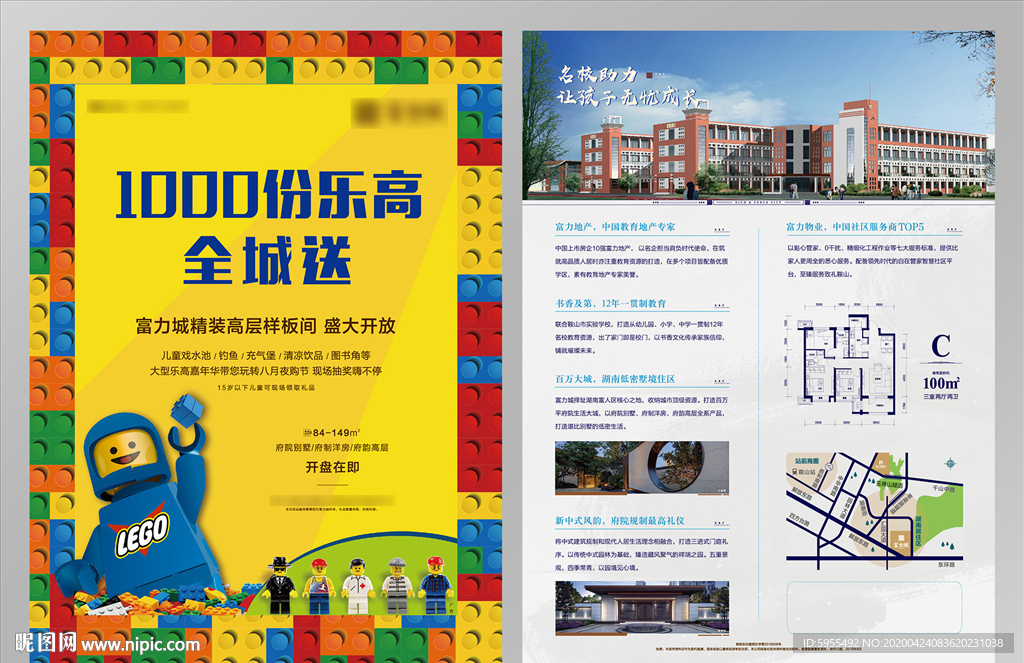 地产乐高人气暖场活动单页DM