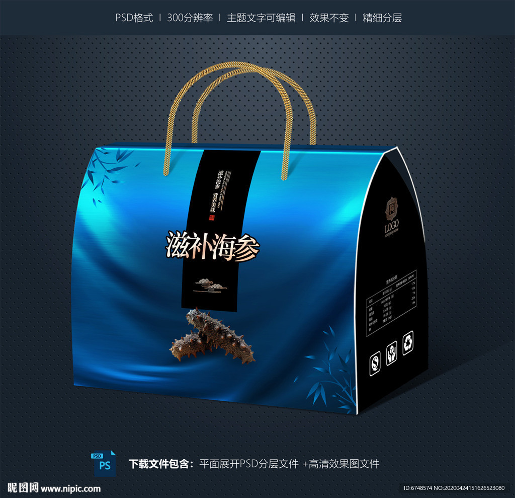 海参包装 海参礼盒