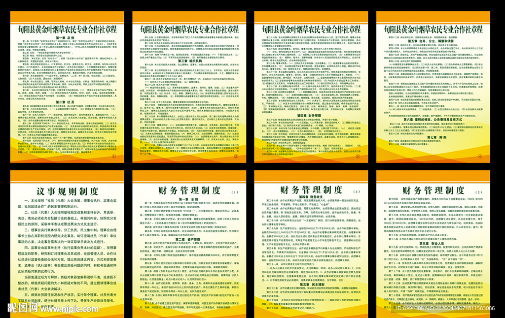 烟草农民专业合作社章程及制度