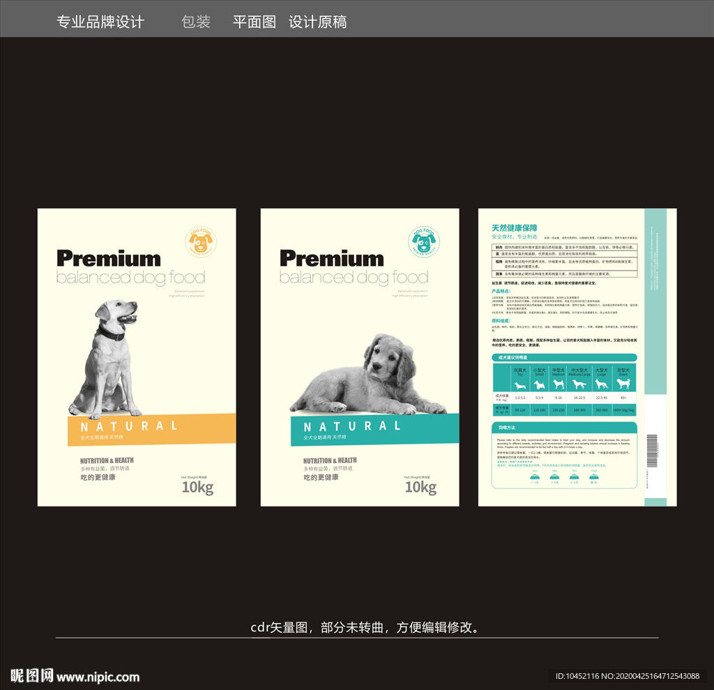 简约高品质宠物犬粮包装设计