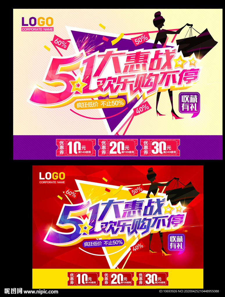 五一欢乐购不停