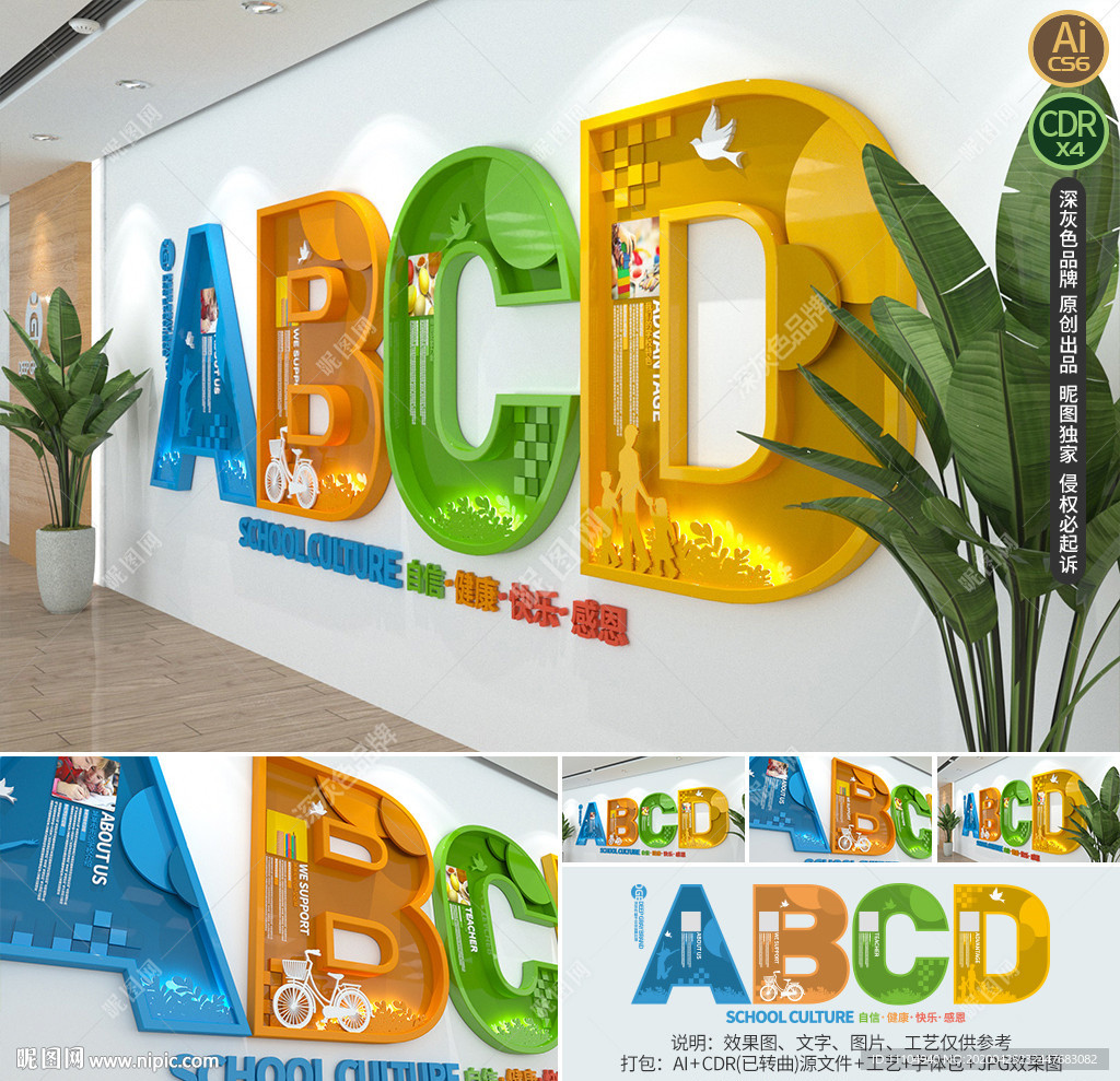 字母创意校园文化墙幼儿园背景墙