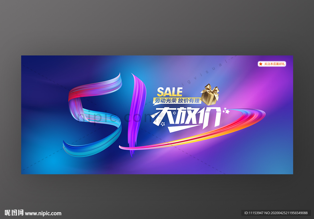 五一大放价促销海报