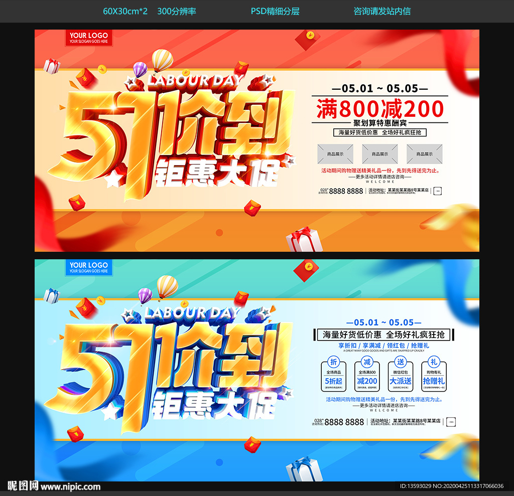 51促销 51海报 51宣传