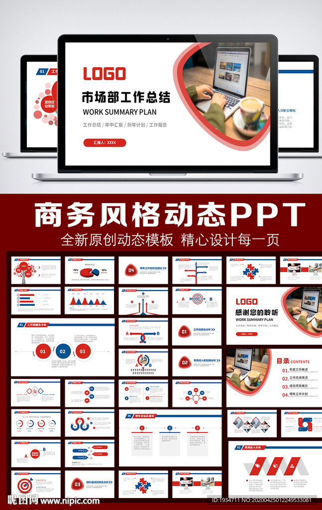 商务红蓝风格市场部工作总结