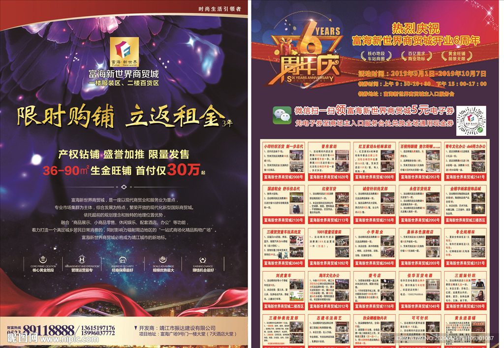 商业地产商铺单页