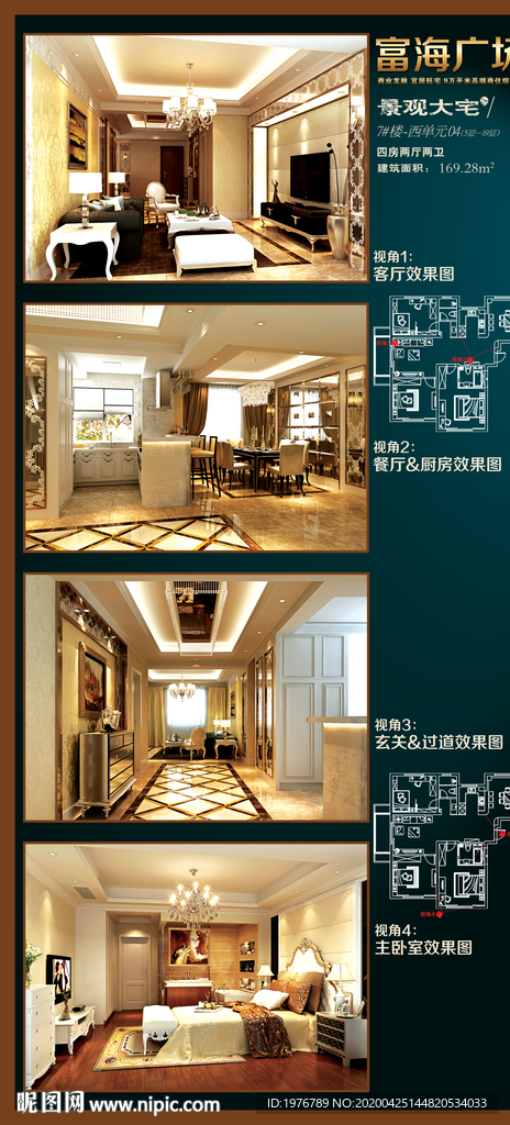 住宅效果图展板