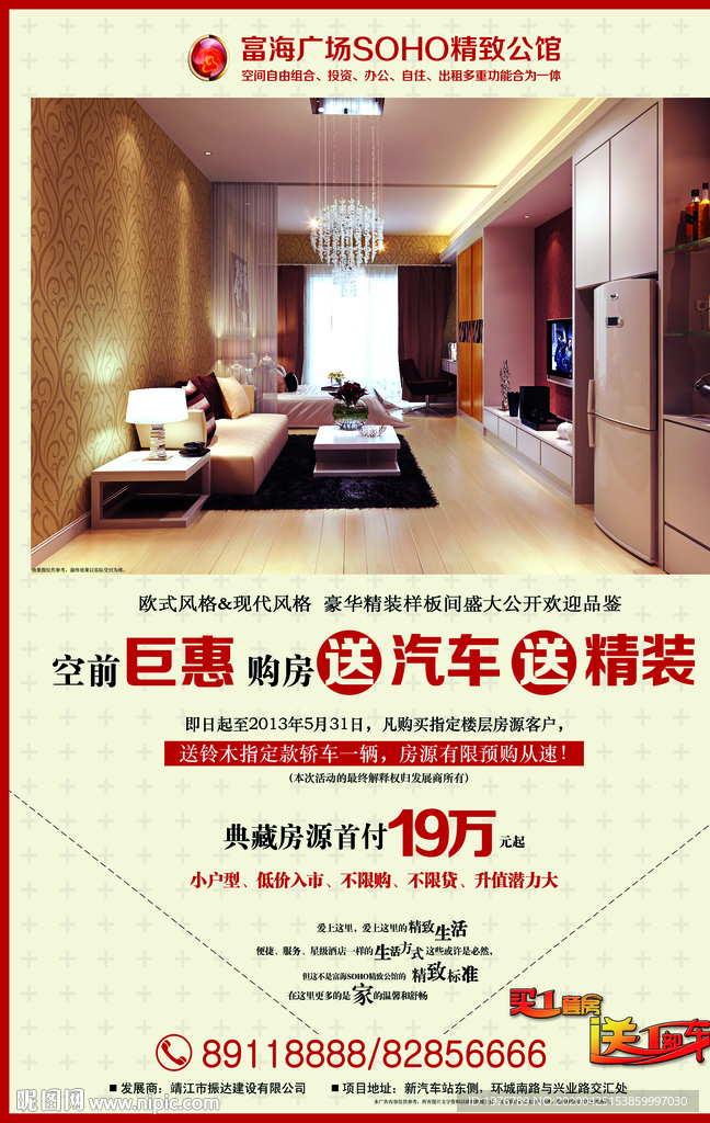 商住公寓报广单页DM