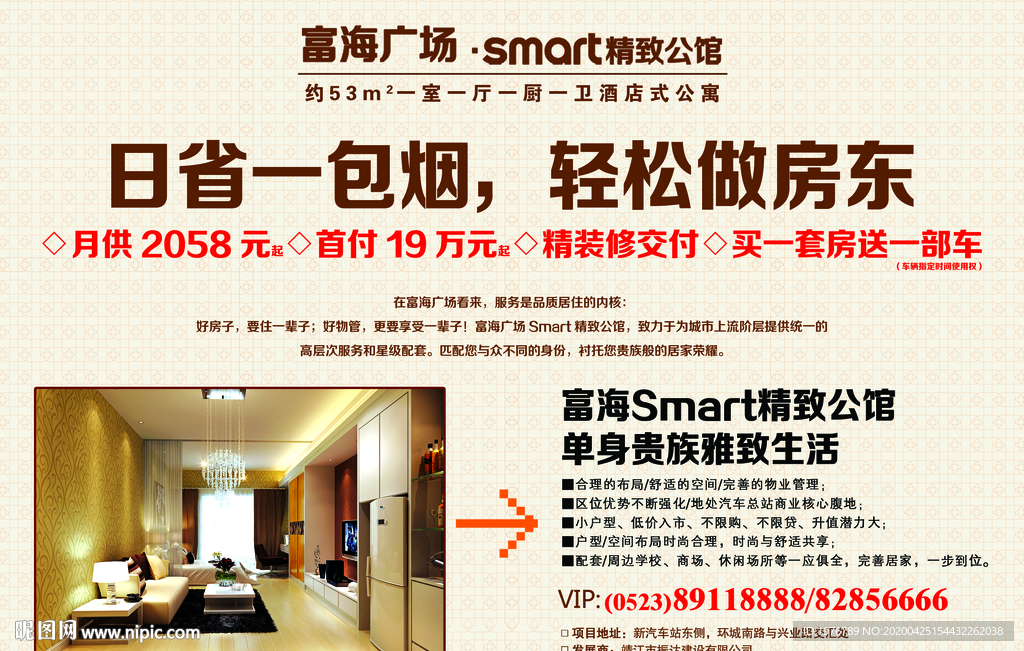 地产酒店公寓SOHO报广