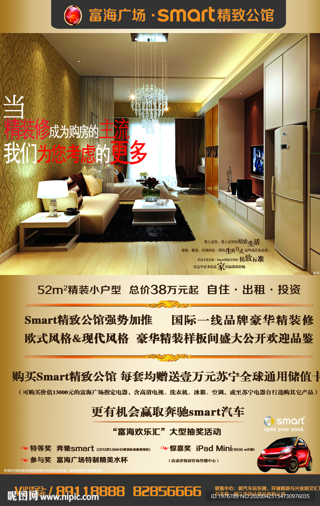 公寓报纸广告DM