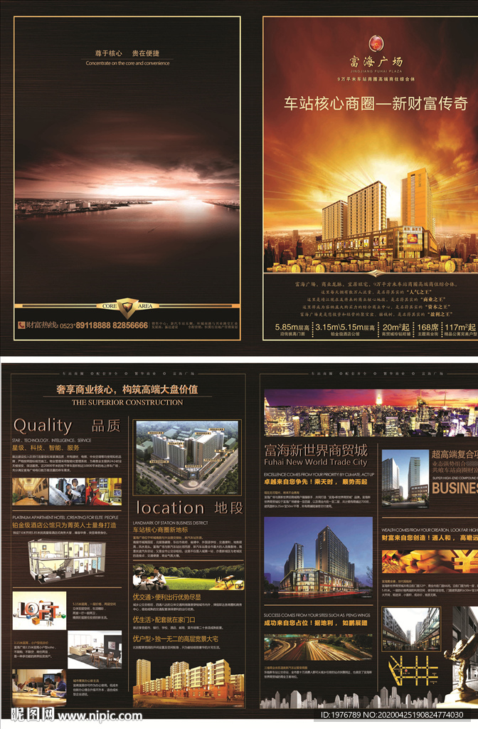 房地产折页商业地产