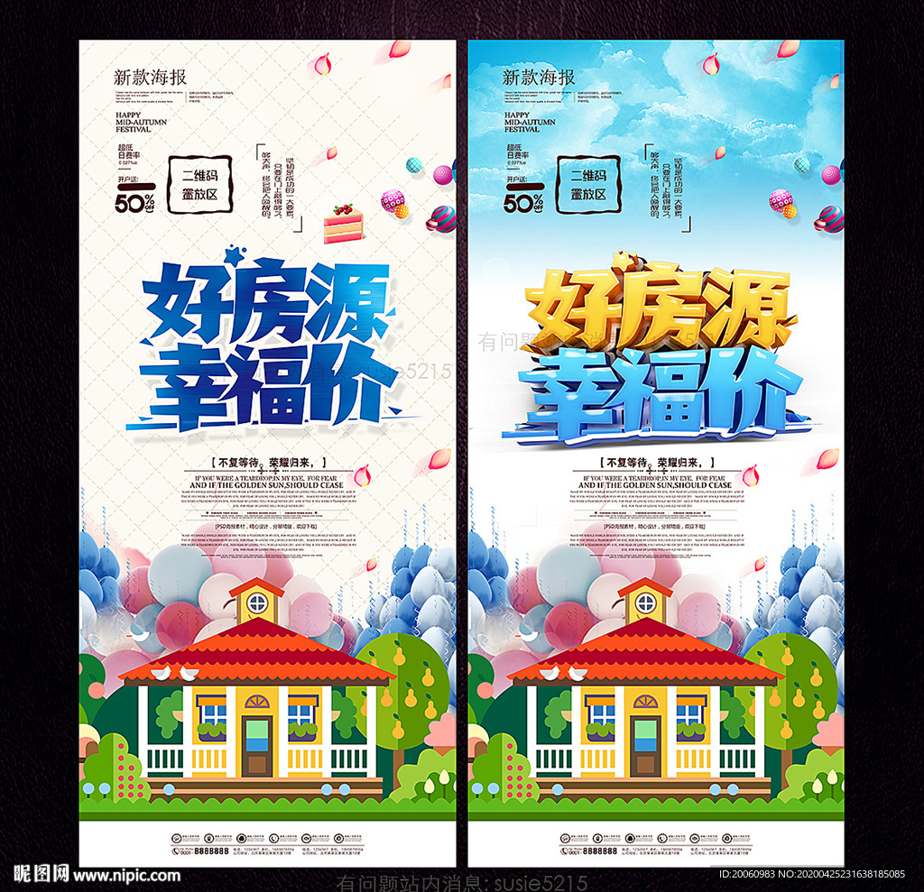 租房买房 买房租房