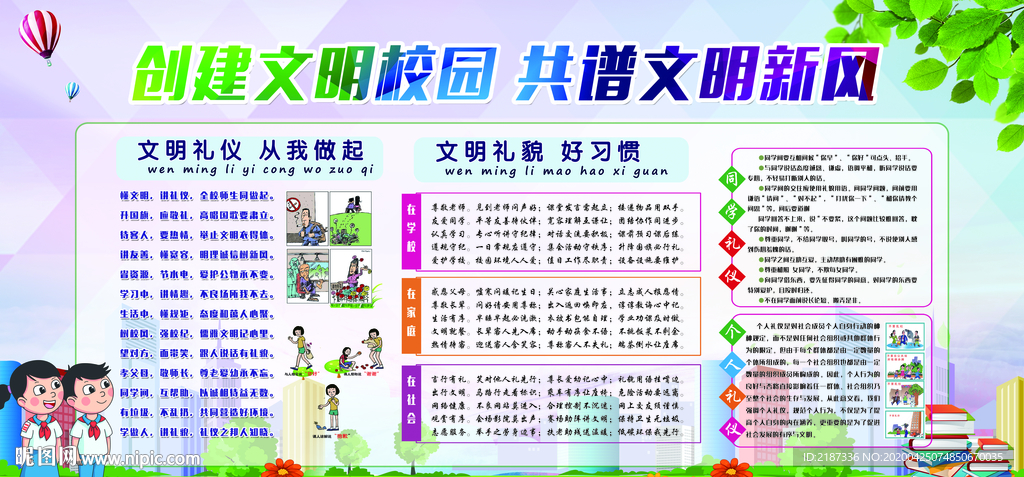 文明校园宣传栏