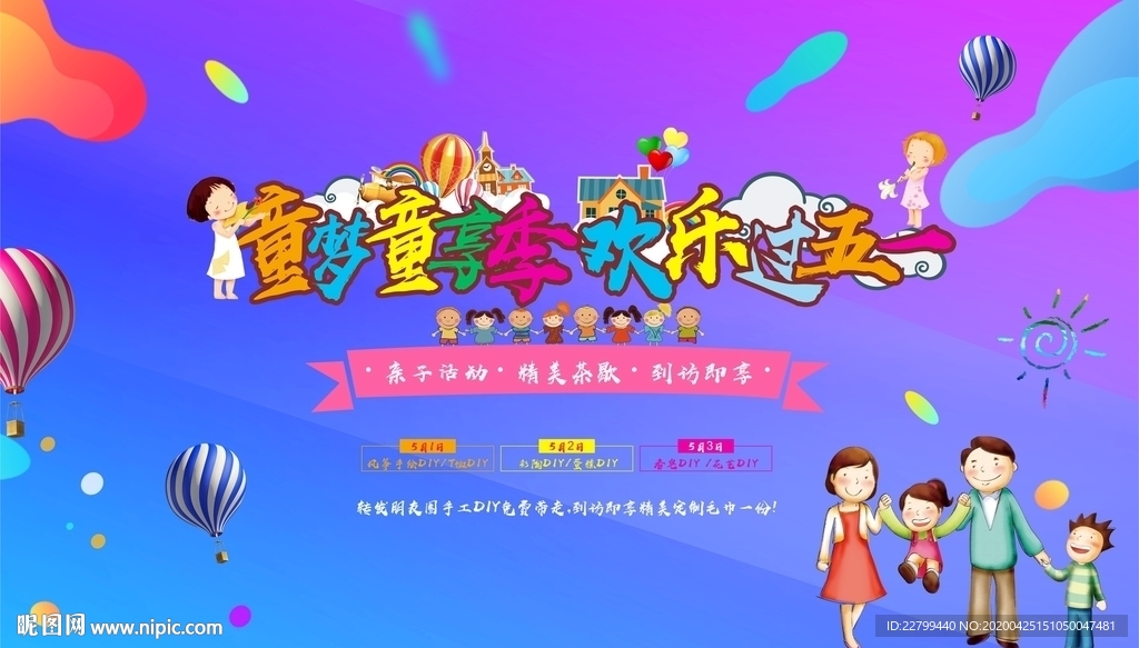 暖场活动  五一活动  童梦