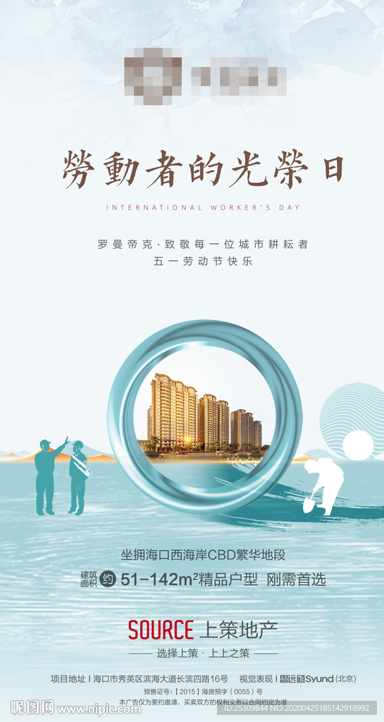 地产五一微信海报