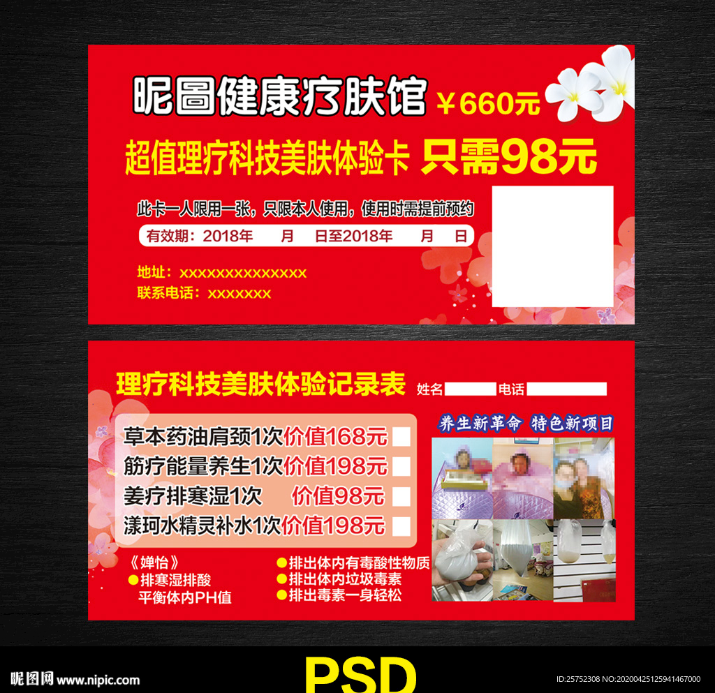 疗肤馆 美肤 体验卡