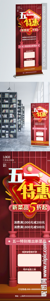 五一劳动节特惠促销易拉宝