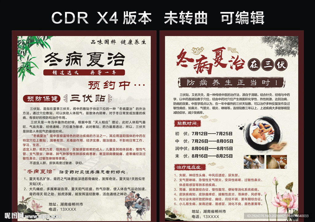 冬病夏治  三伏贴