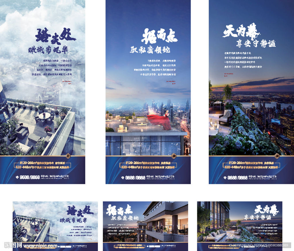 顶层豪宅都会系列单图