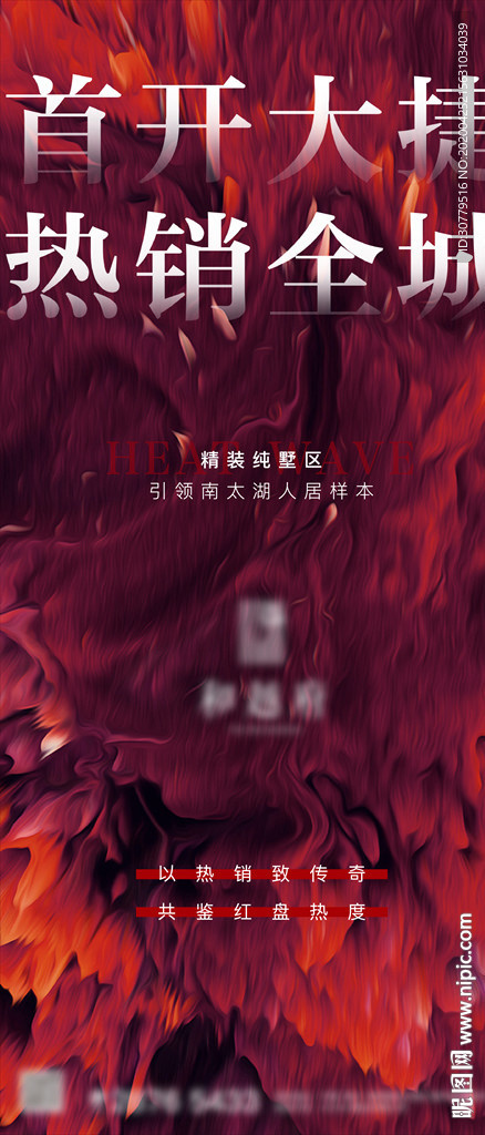 红色房地产开盘热销价值点海报