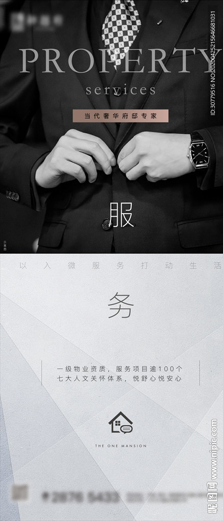 高端房地产物业服务价值点海报