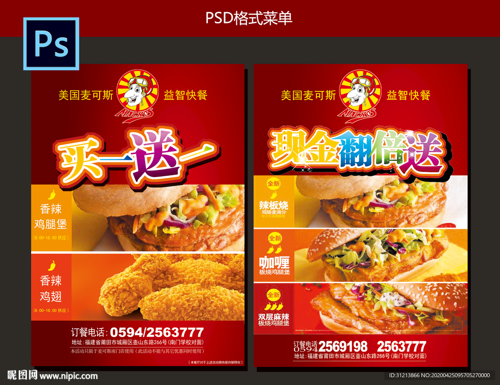 麦可斯西餐点菜单