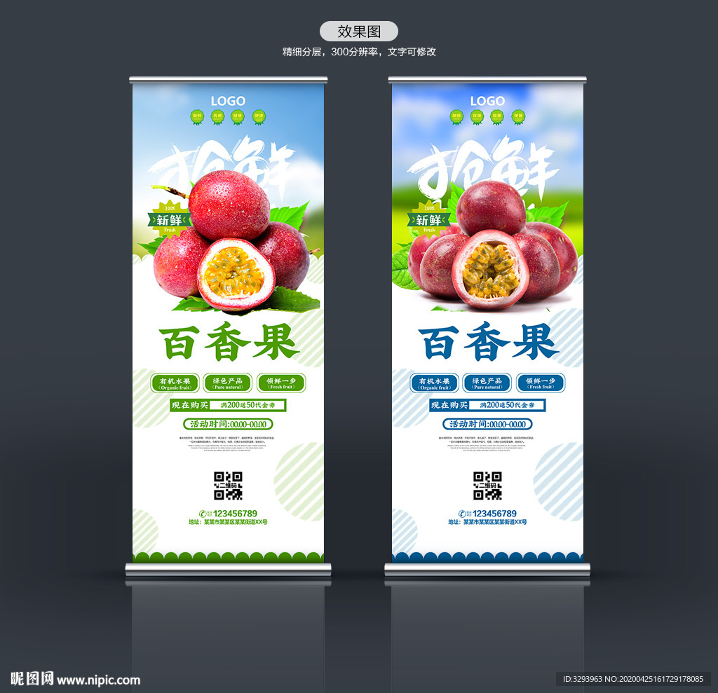 百香果 展架 海报