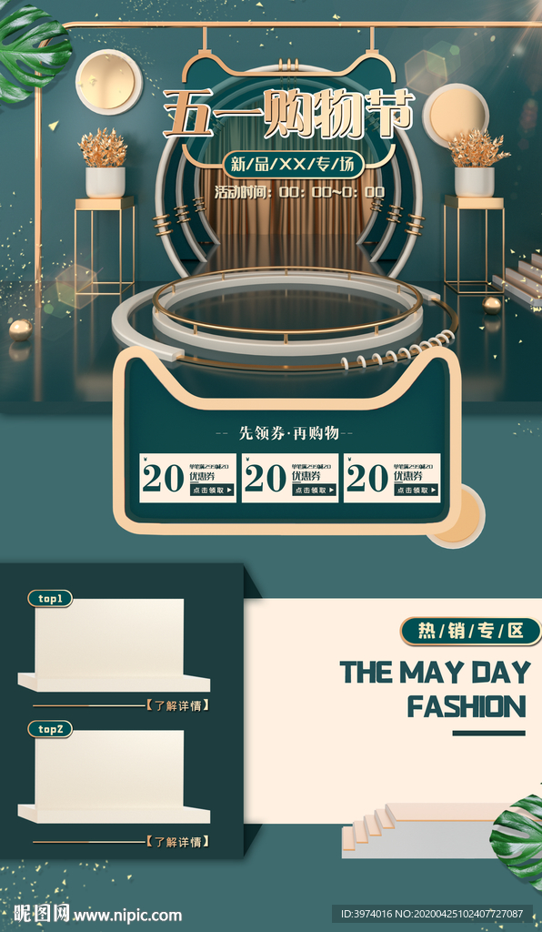 淘宝装修模板 五一