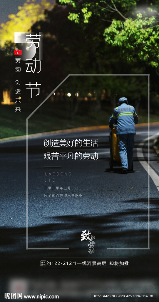 地产51 劳动节单图