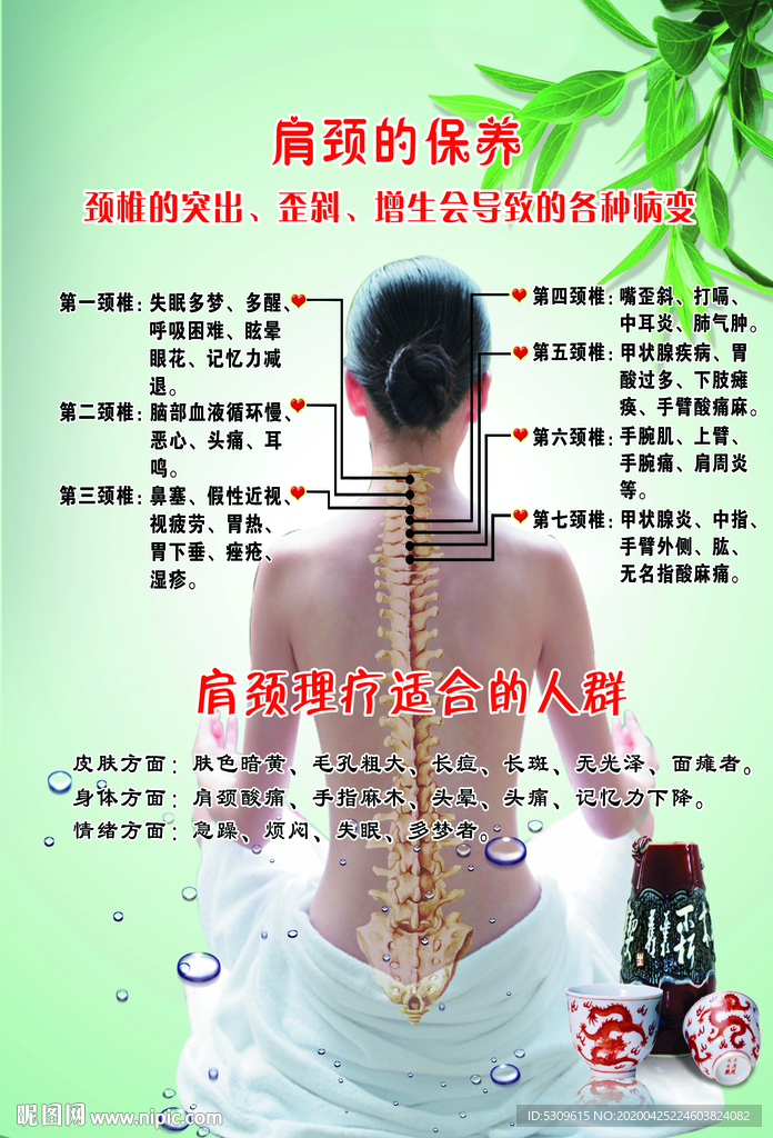 肩颈保养 养生海报 美容海报