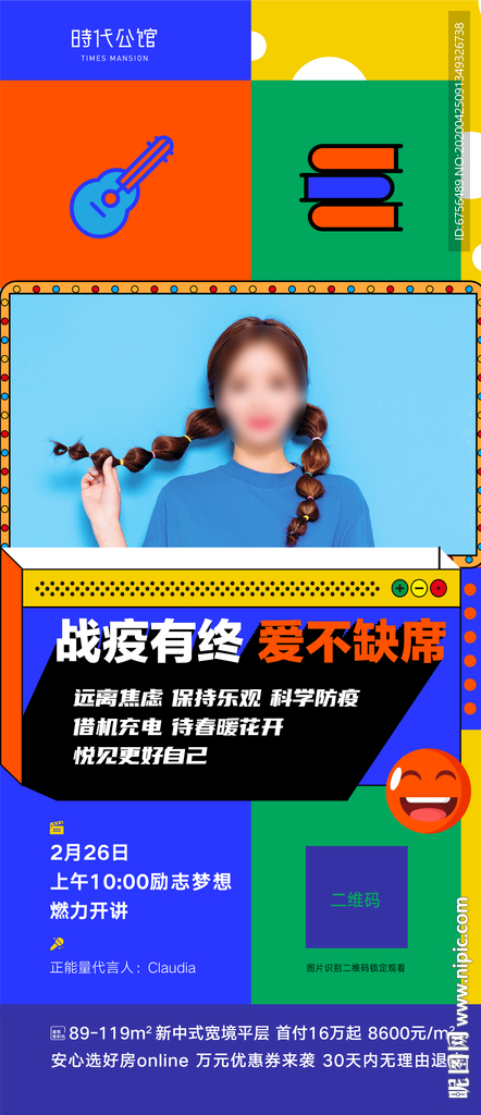 直播海报房地产