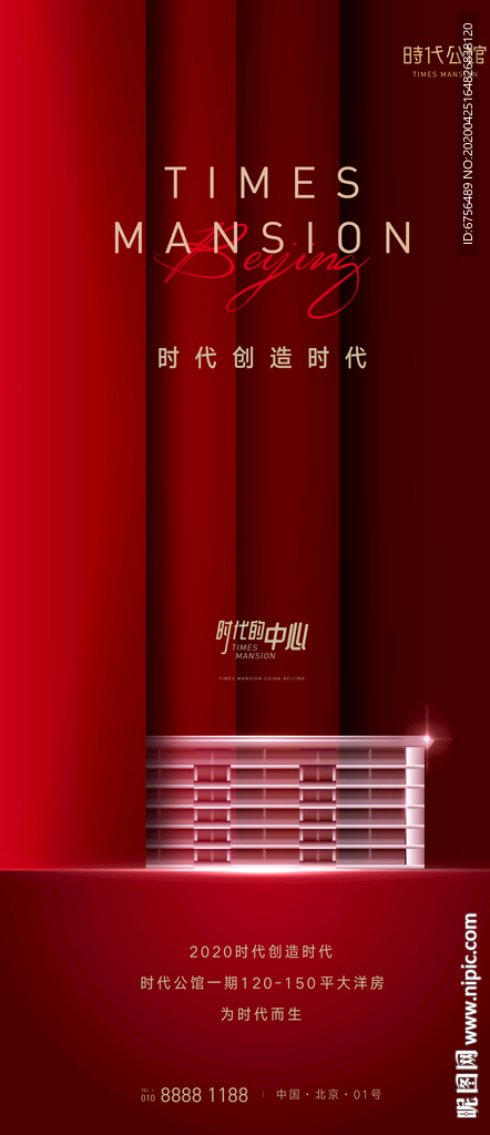 地产洋房红色海报