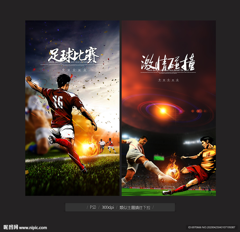 足球海报