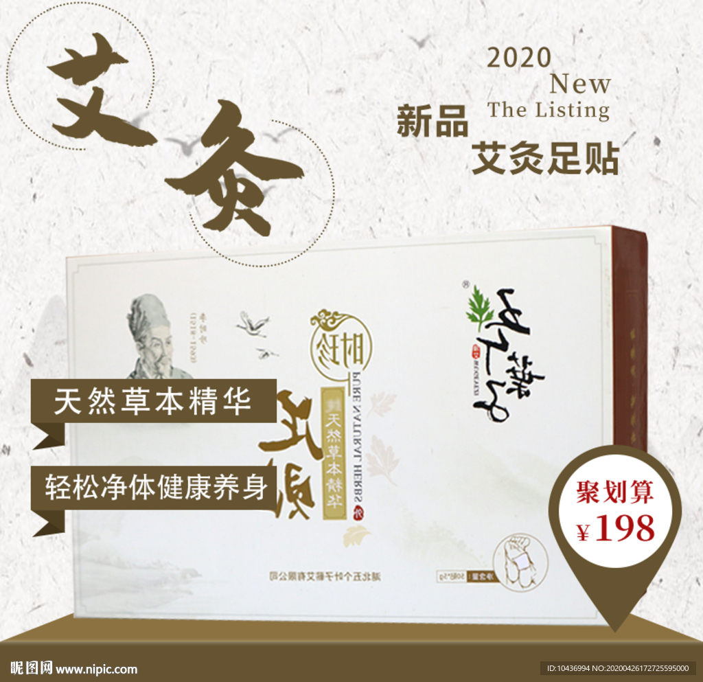 艾灸贴艾草热敷肩颈椎肚脐贴主图