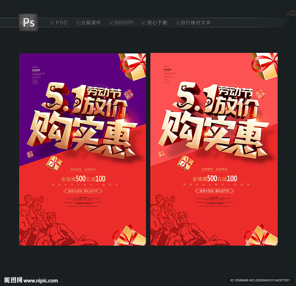 51海报 五一促销