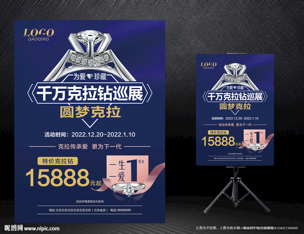 钻戒海报