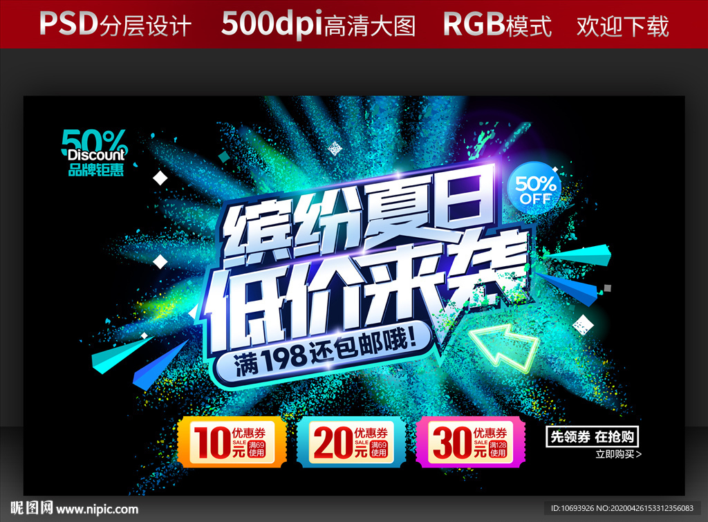 缤纷夏日 低价来袭