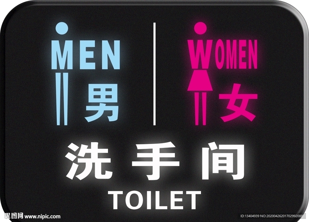 洗手间牌子