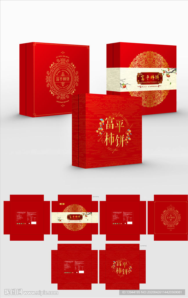 富平柿饼礼盒 红色柿饼礼盒包装