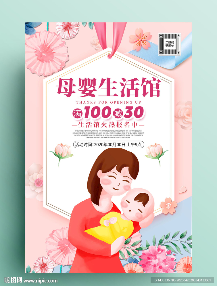 鲜花母亲节母婴促销海报