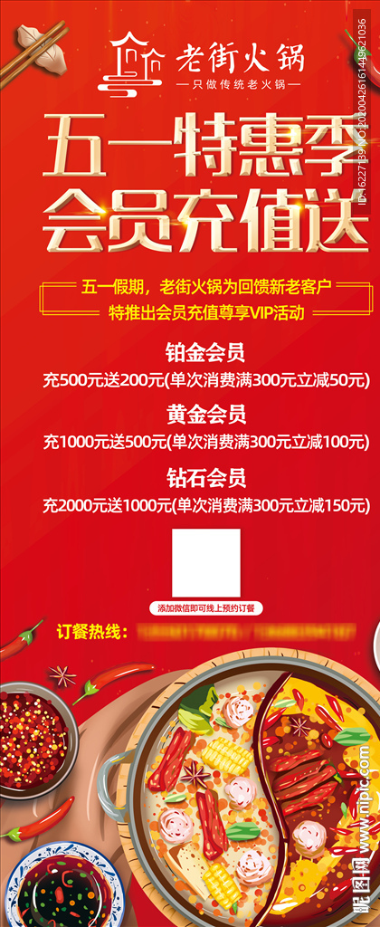 火锅五一促销海报