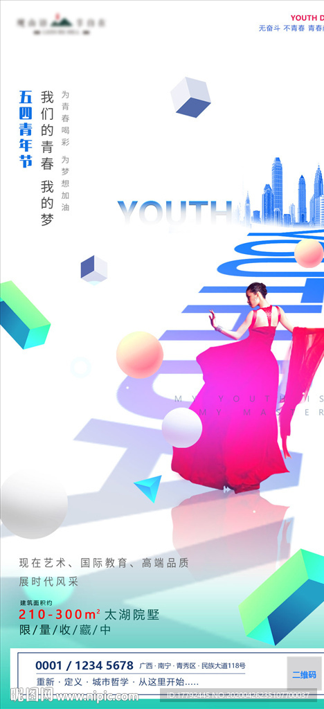 五四青年节房地产海报