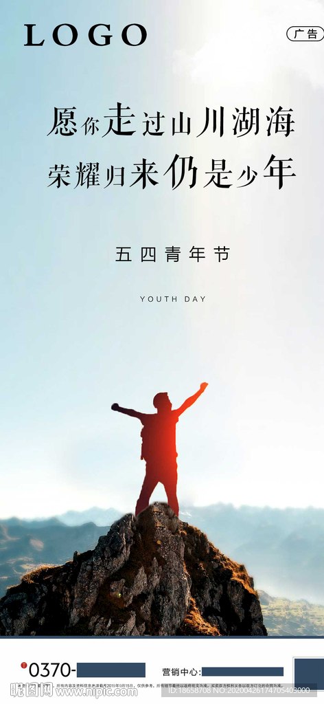 新中式房地产五四青年节海报图片